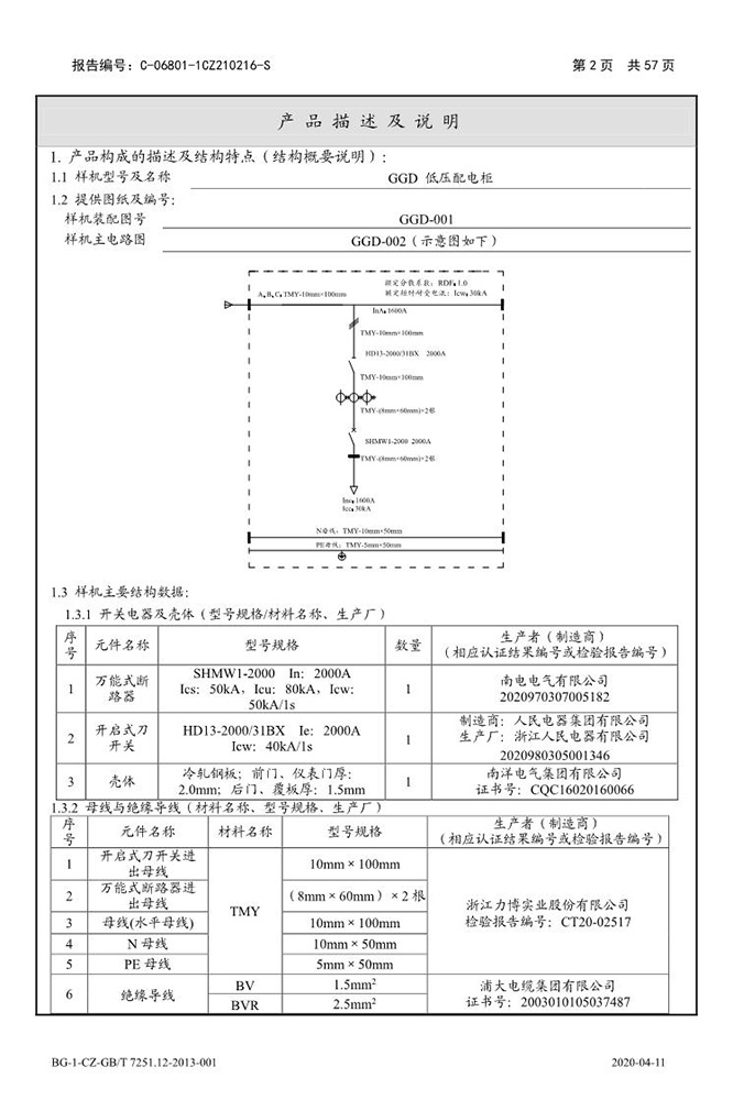 低壓配電柜400-1600