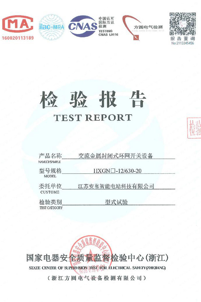 環網開關設備