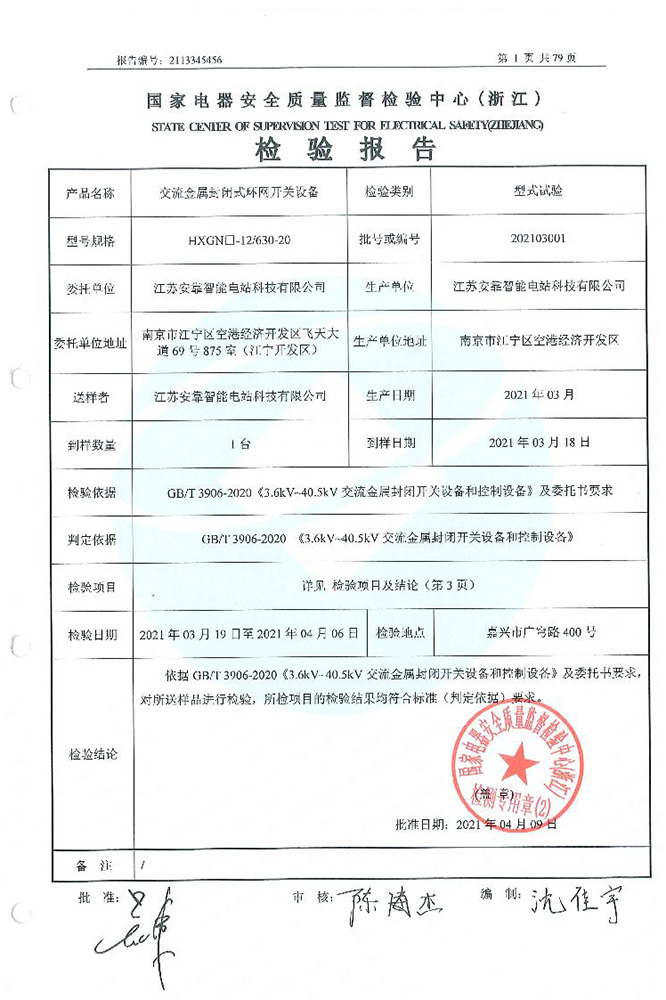 環網開關設備